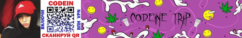 Codein напиток Lean (лин)  Вышний Волочёк 